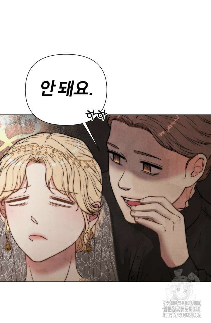 공작 부인은 하고 싶어도 1화 16