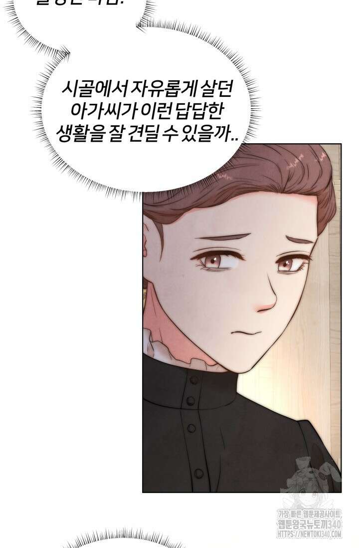 공작 부인은 하고 싶어도 1화 18