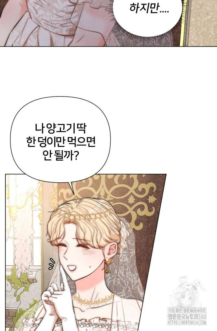공작 부인은 하고 싶어도 1화 20
