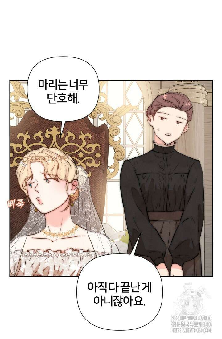 공작 부인은 하고 싶어도 1화 23
