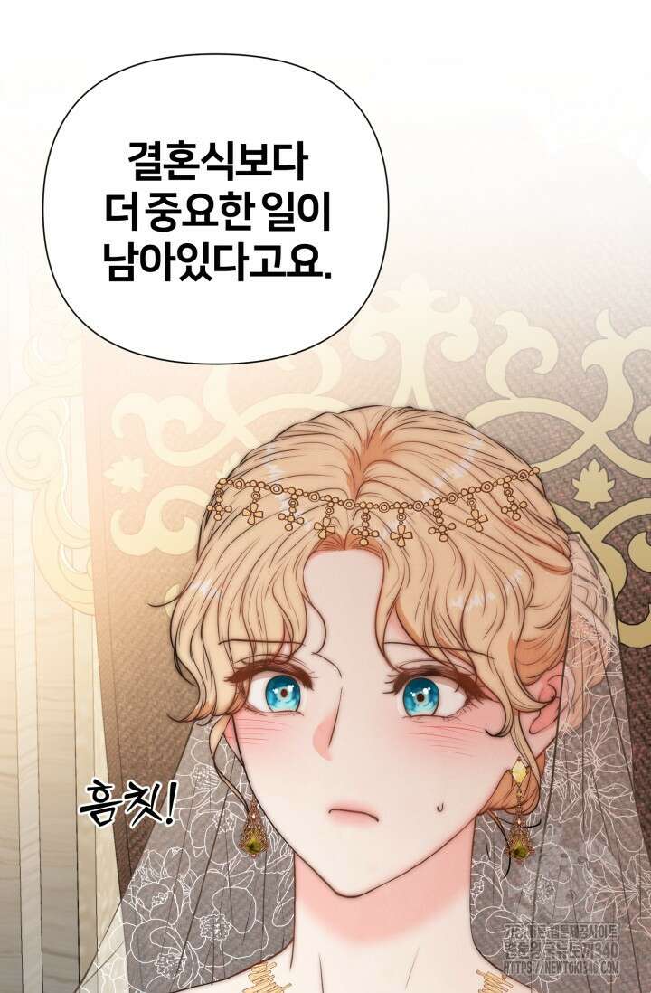 공작 부인은 하고 싶어도 1화 24