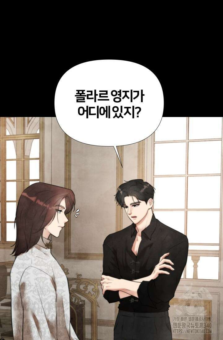 공작 부인은 하고 싶어도 11화 2
