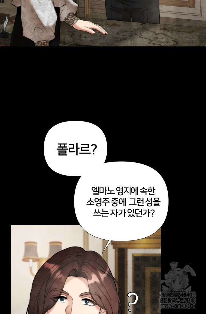공작 부인은 하고 싶어도 11화 3