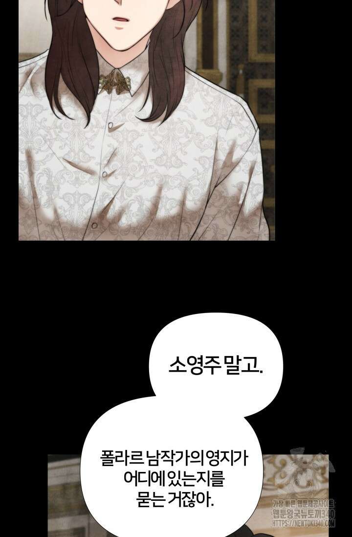 공작 부인은 하고 싶어도 11화 4