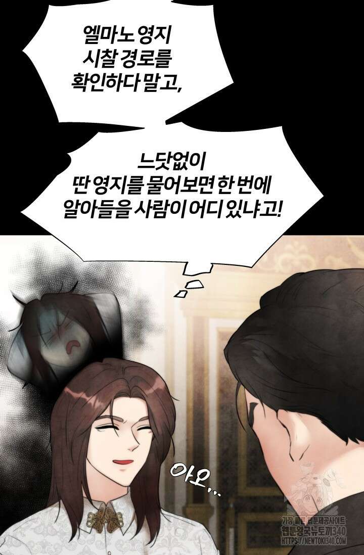공작 부인은 하고 싶어도 11화 6