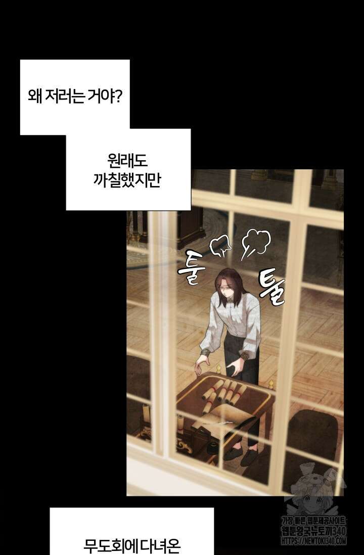 공작 부인은 하고 싶어도 11화 8