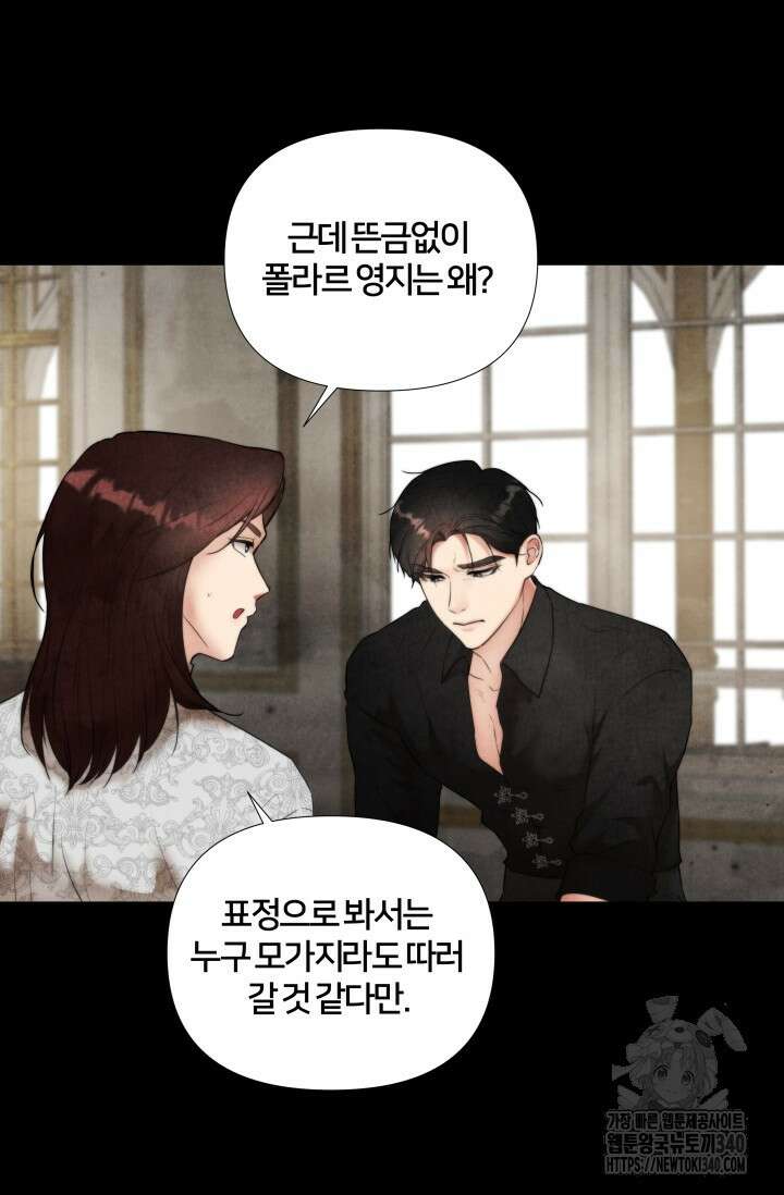 공작 부인은 하고 싶어도 11화 15
