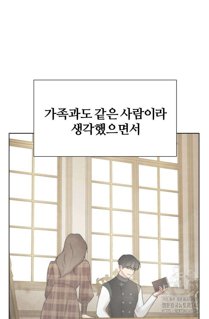 공작 부인은 하고 싶어도 21화 5