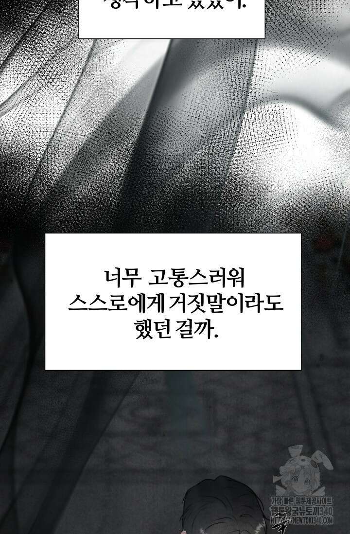 공작 부인은 하고 싶어도 21화 7