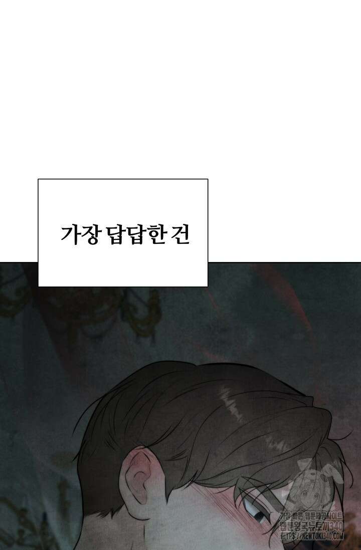 공작 부인은 하고 싶어도 21화 10