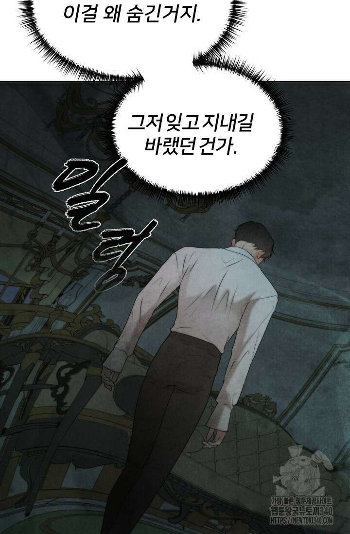 공작 부인은 하고 싶어도 21화 13