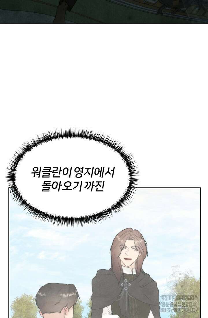공작 부인은 하고 싶어도 21화 14