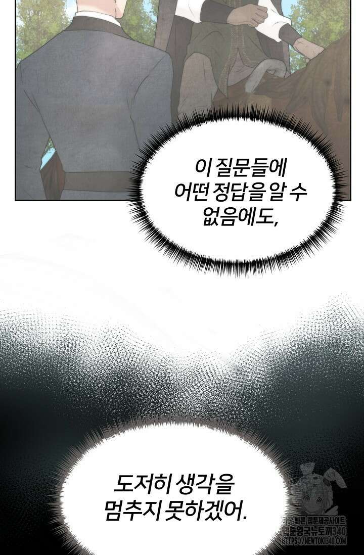 공작 부인은 하고 싶어도 21화 15