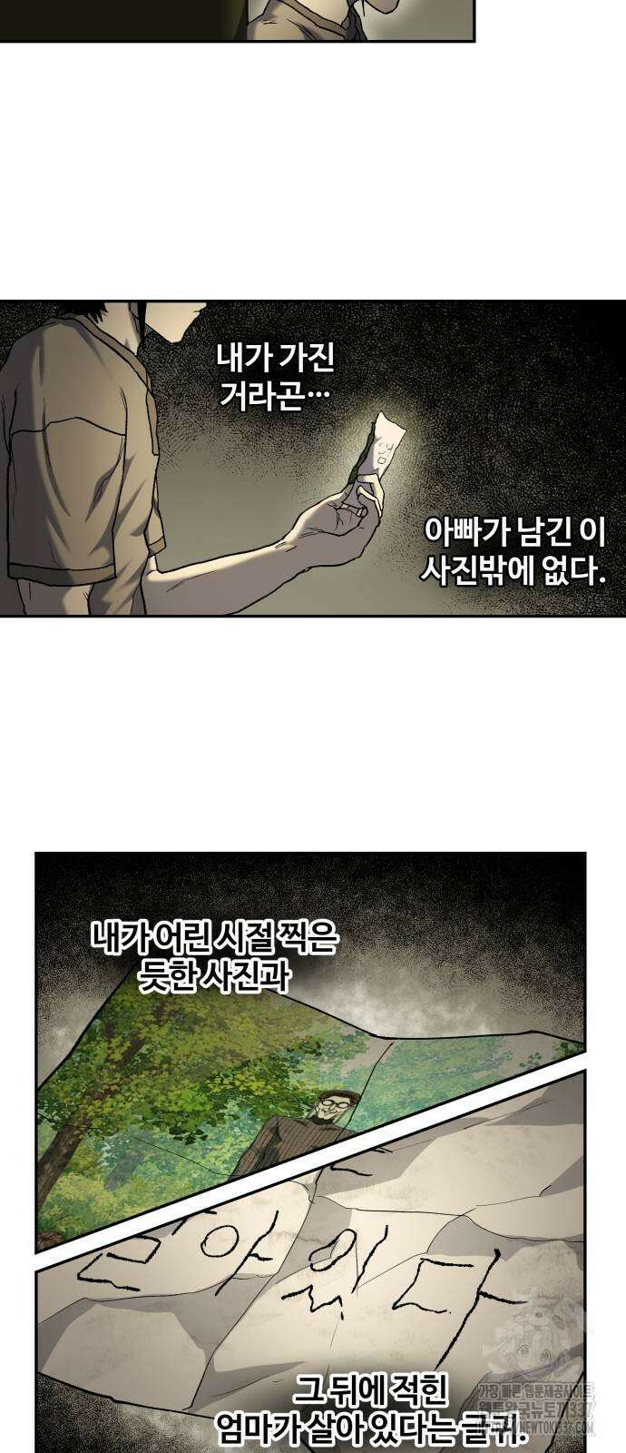 종말에서 살아남기 8화 3