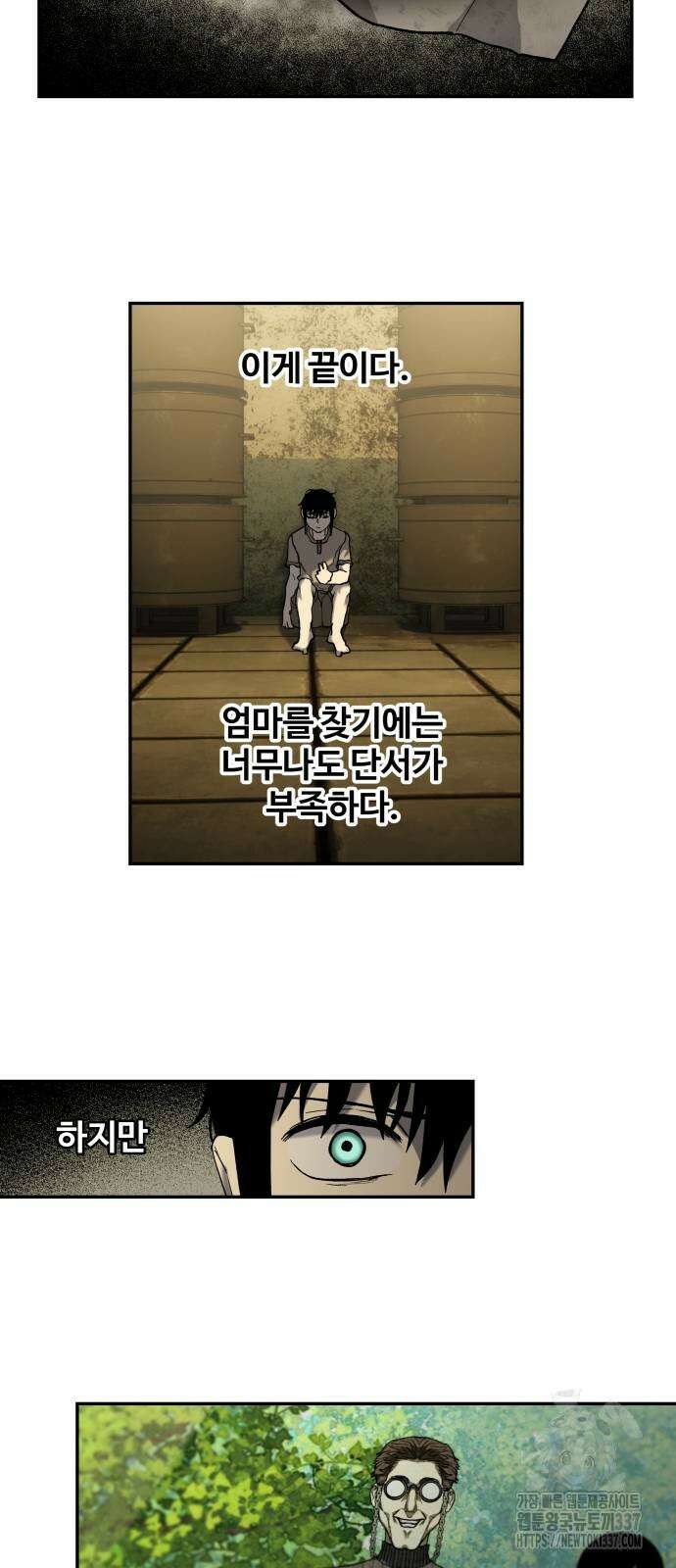 종말에서 살아남기 8화 4