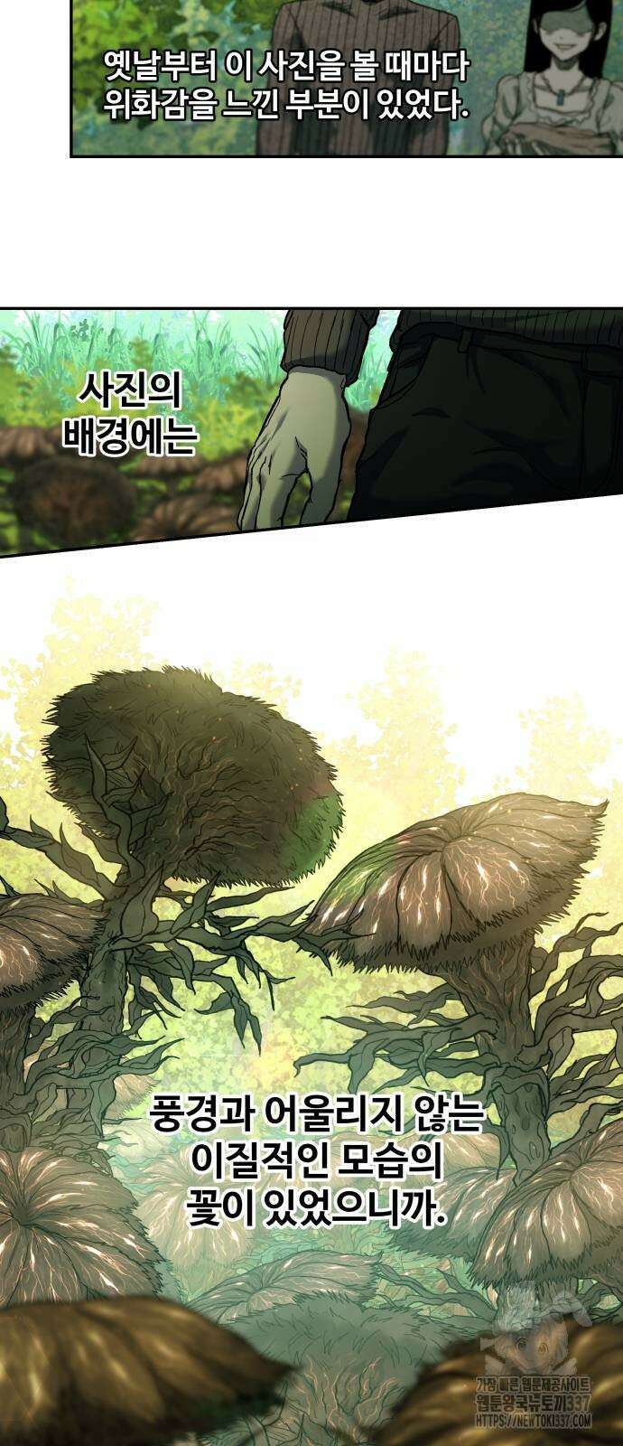 종말에서 살아남기 8화 5