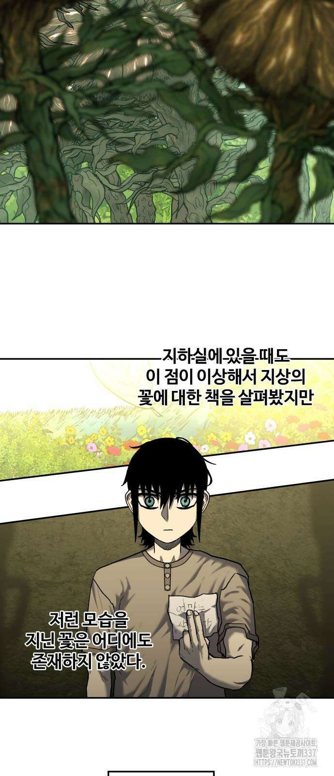 종말에서 살아남기 8화 6