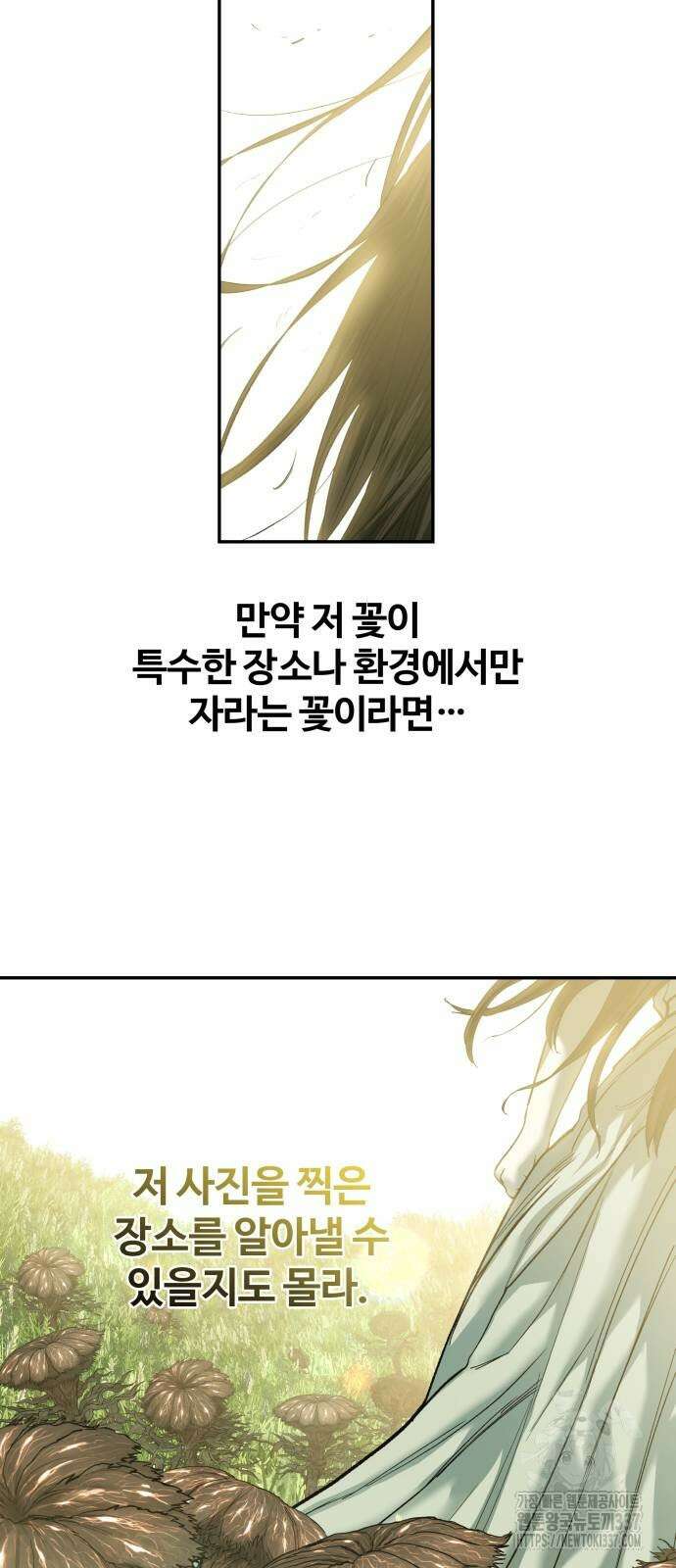 종말에서 살아남기 8화 7