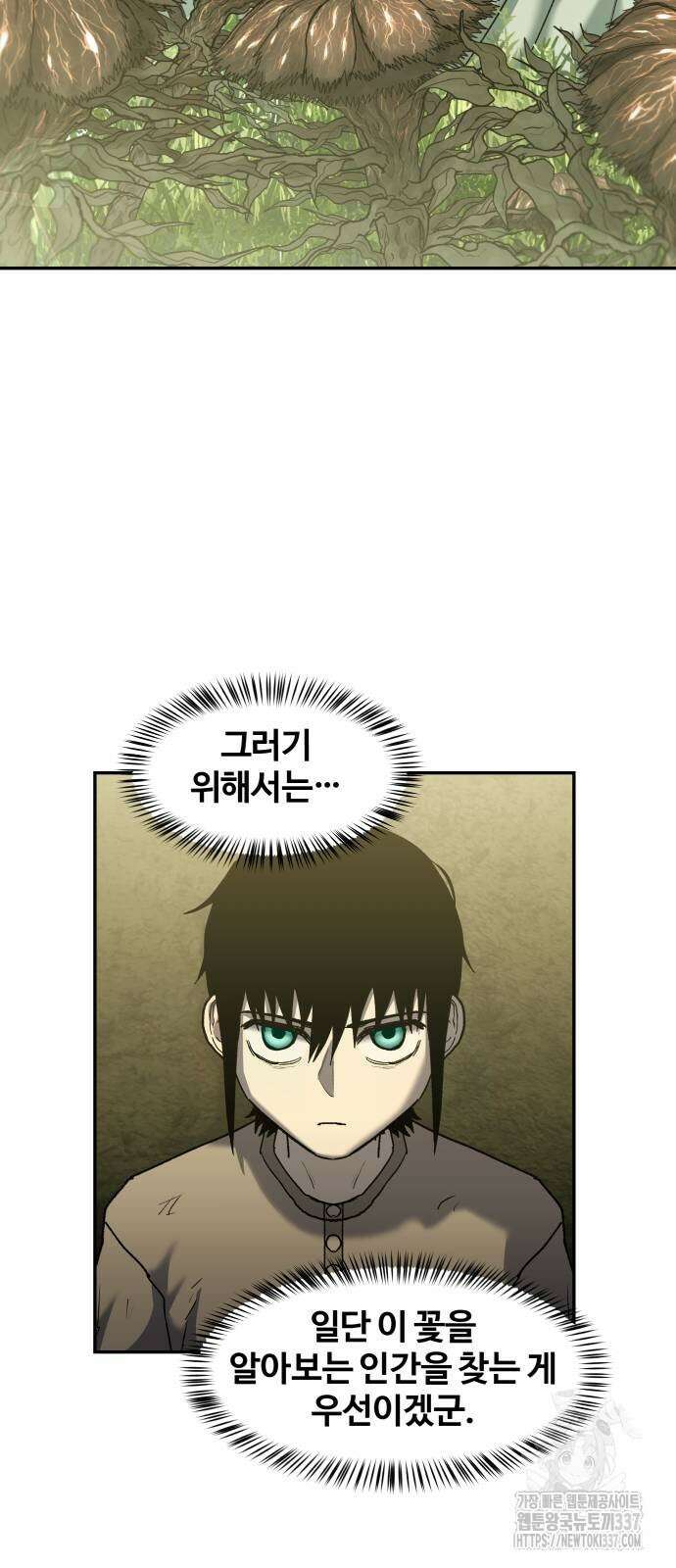 종말에서 살아남기 8화 8