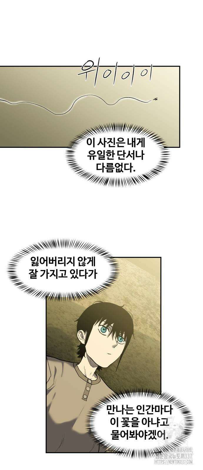 종말에서 살아남기 8화 9