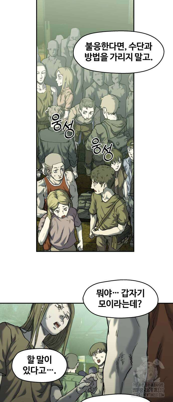 종말에서 살아남기 8화 15
