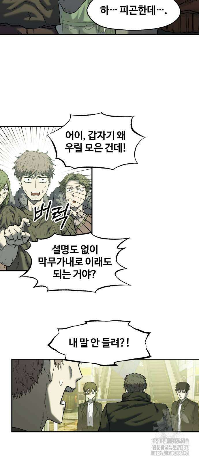 종말에서 살아남기 8화 16