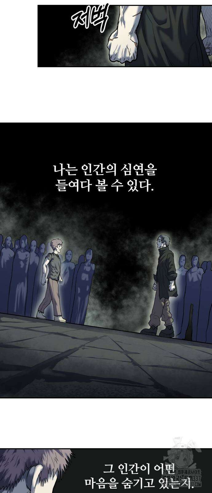 종말에서 살아남기 8화 18