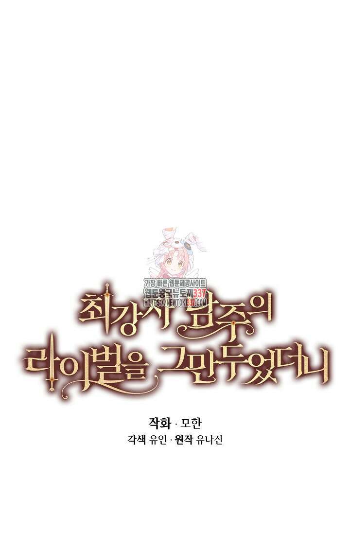 최강자 남주의 라이벌을 그만두었더니 7화 1