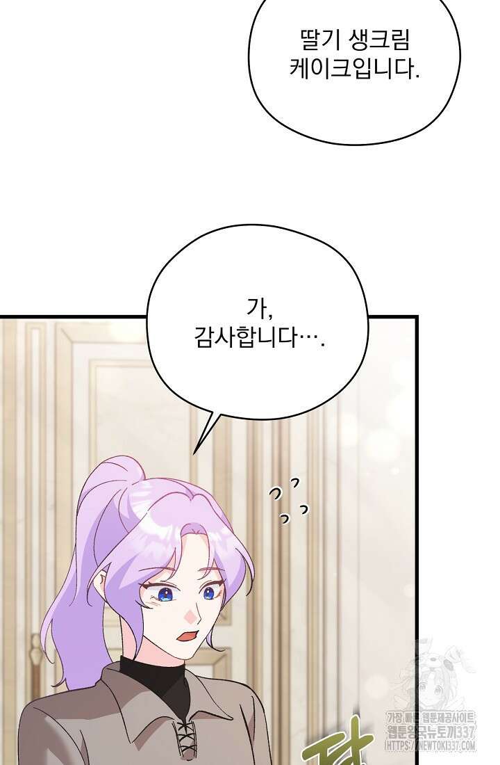 최강자 남주의 라이벌을 그만두었더니 7화 3