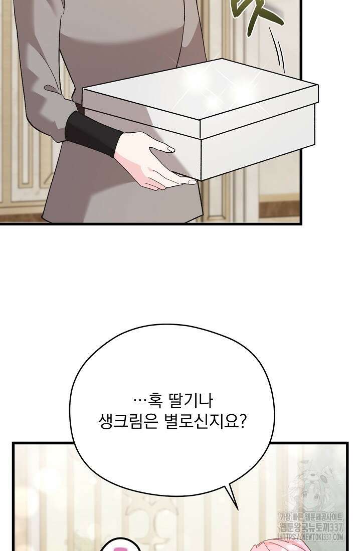 최강자 남주의 라이벌을 그만두었더니 7화 4