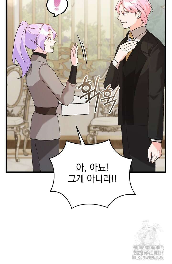 최강자 남주의 라이벌을 그만두었더니 7화 5