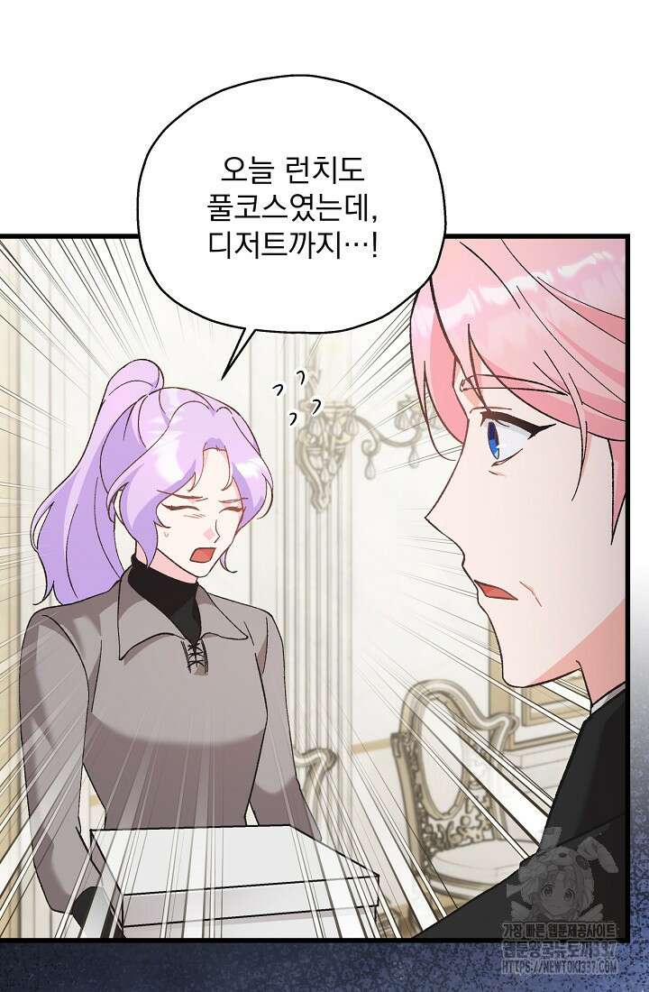 최강자 남주의 라이벌을 그만두었더니 7화 6