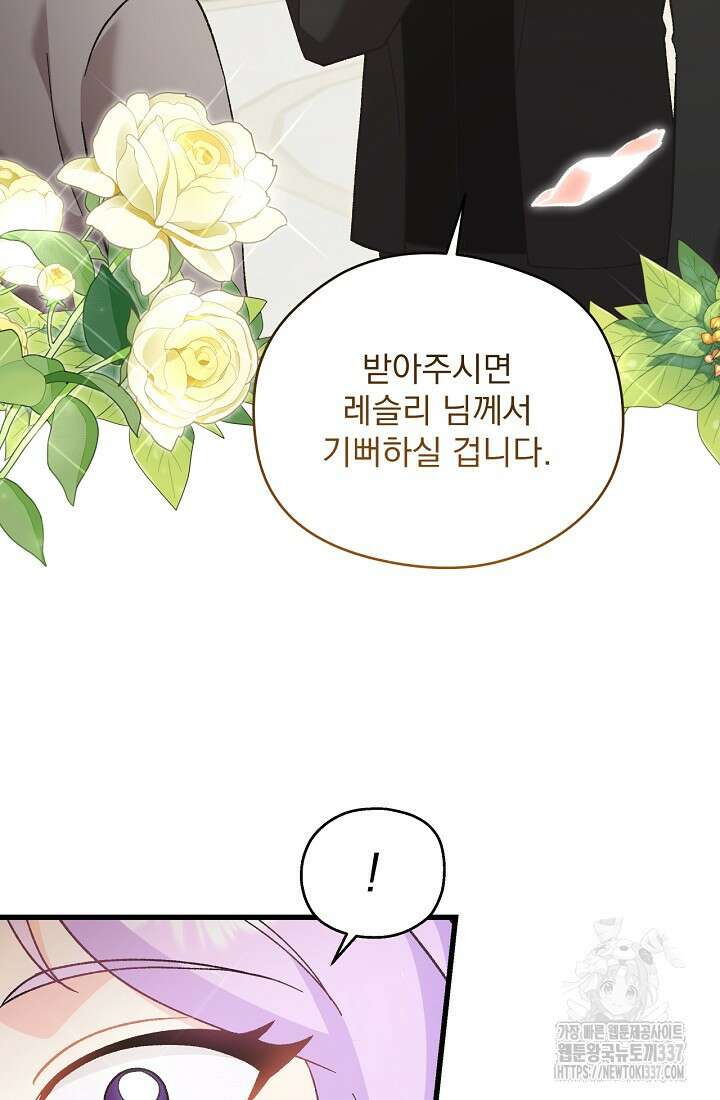 최강자 남주의 라이벌을 그만두었더니 7화 10