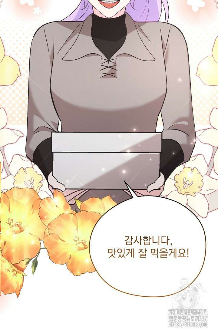 최강자 남주의 라이벌을 그만두었더니 7화 12