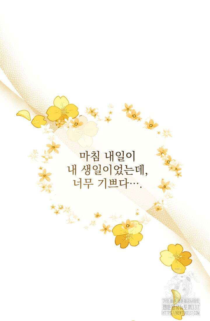 최강자 남주의 라이벌을 그만두었더니 7화 13