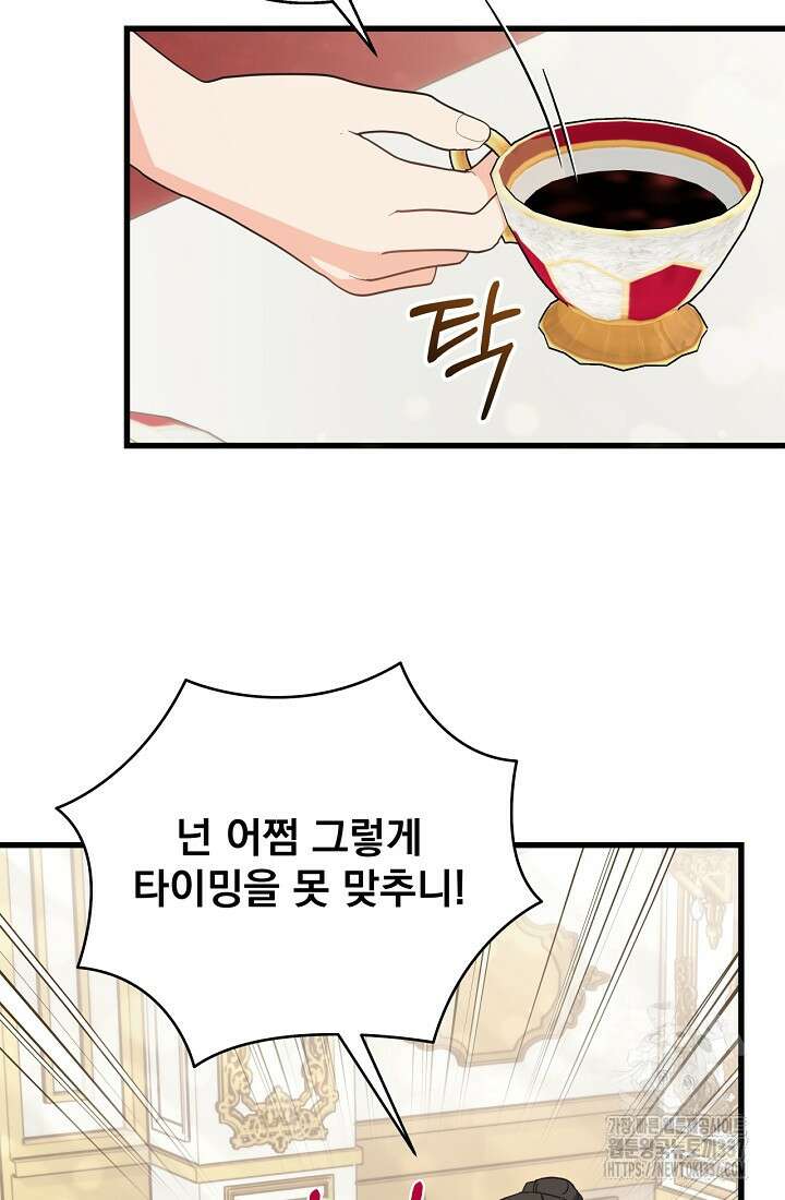 최강자 남주의 라이벌을 그만두었더니 7화 17