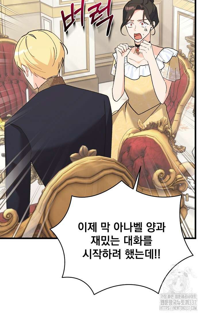 최강자 남주의 라이벌을 그만두었더니 7화 18