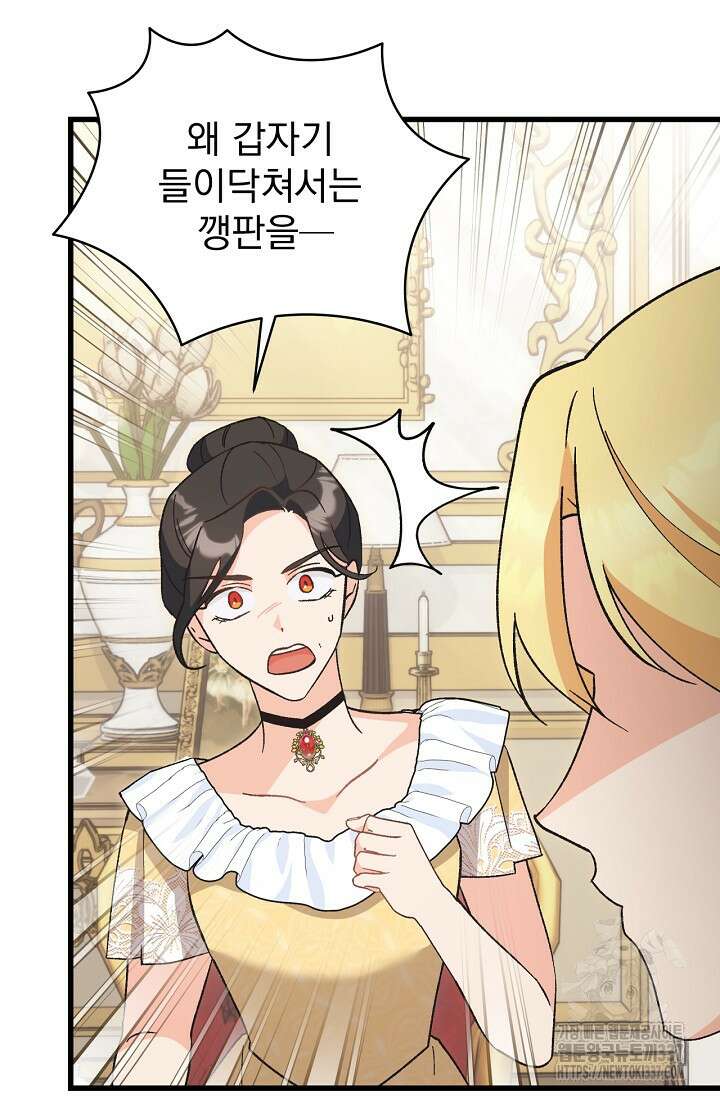 최강자 남주의 라이벌을 그만두었더니 7화 19