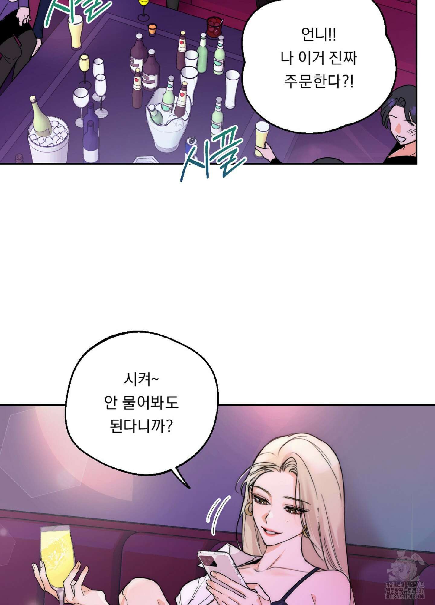 드렁큰 마이 보스 1화 3