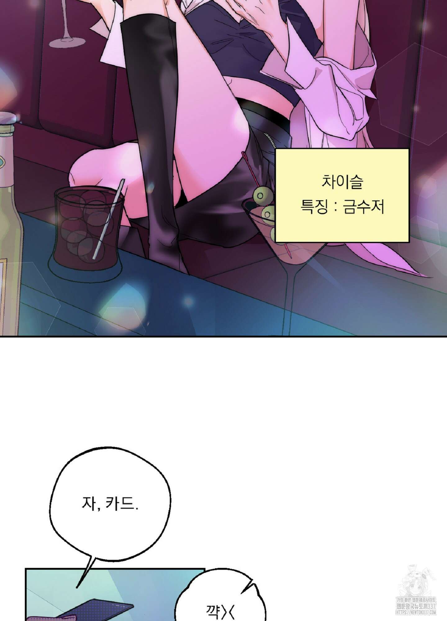 드렁큰 마이 보스 1화 4