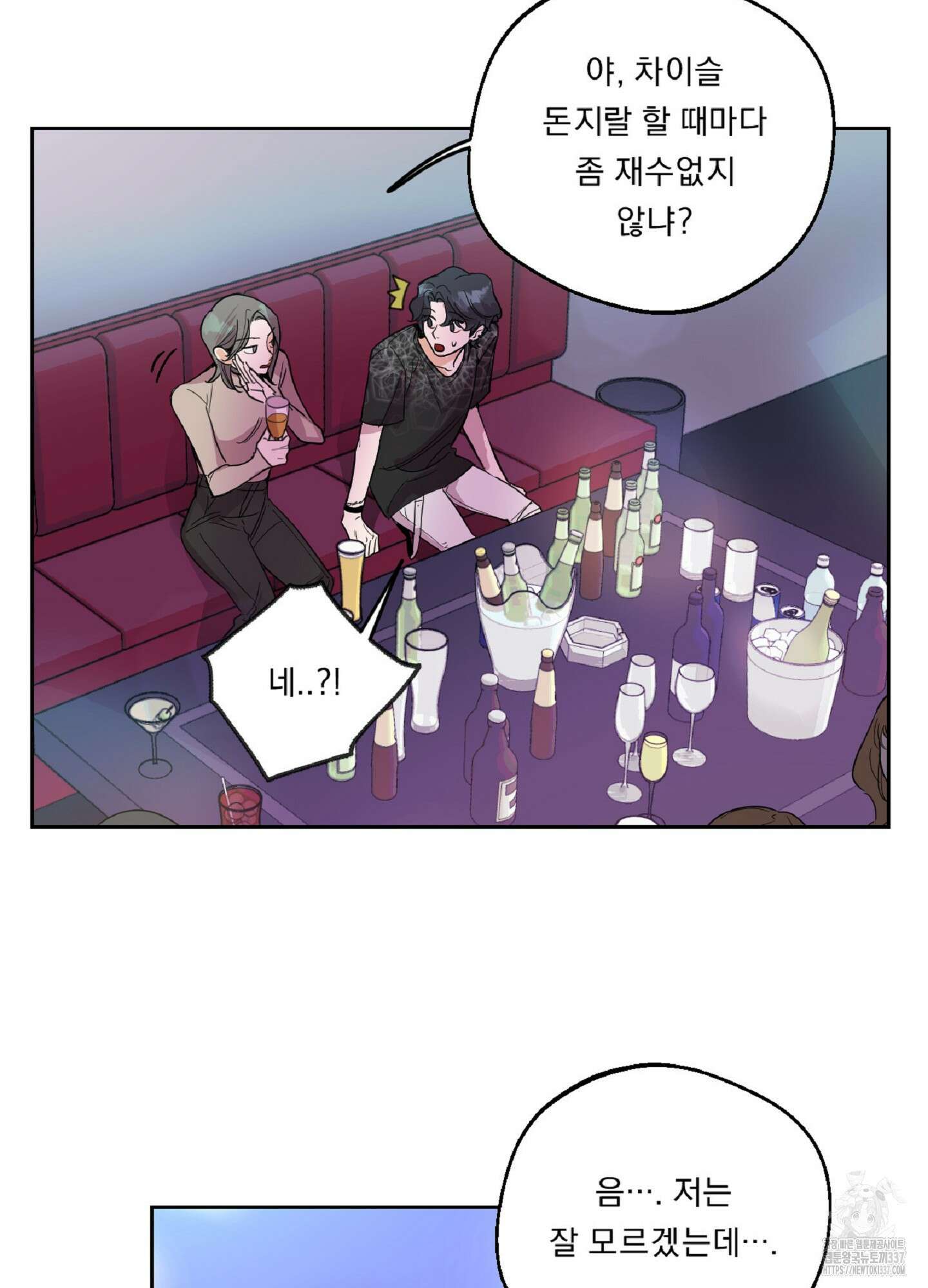 드렁큰 마이 보스 1화 6