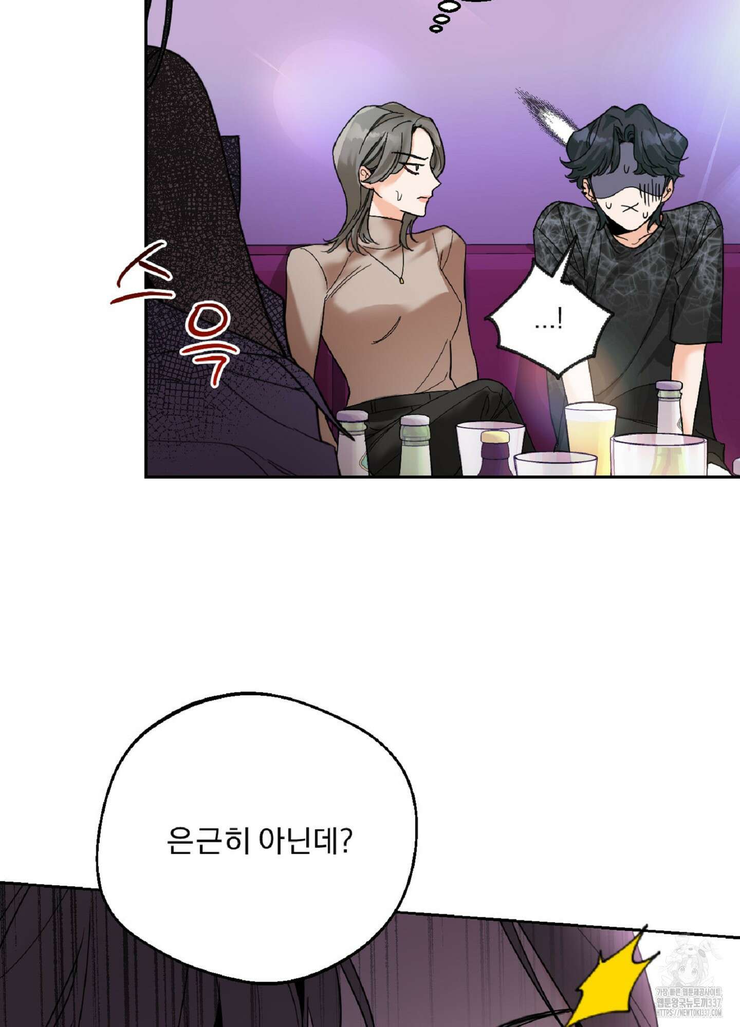 드렁큰 마이 보스 1화 8