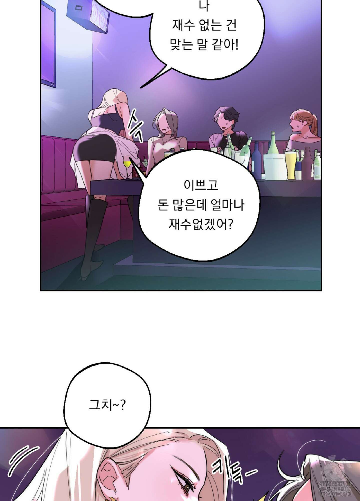 드렁큰 마이 보스 1화 12