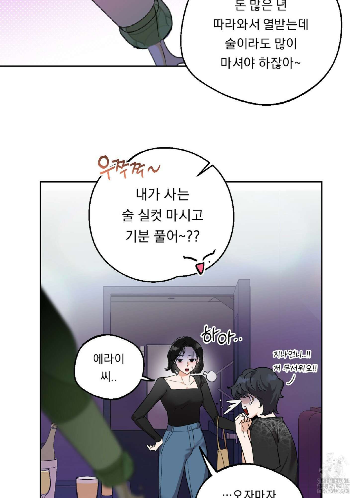 드렁큰 마이 보스 1화 14