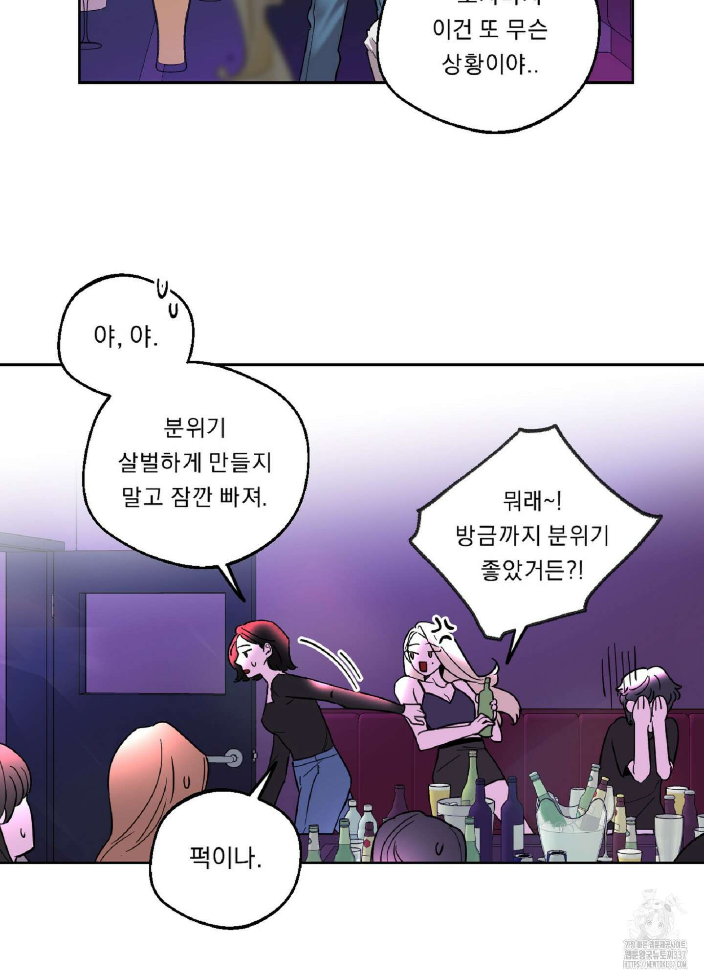 드렁큰 마이 보스 1화 15