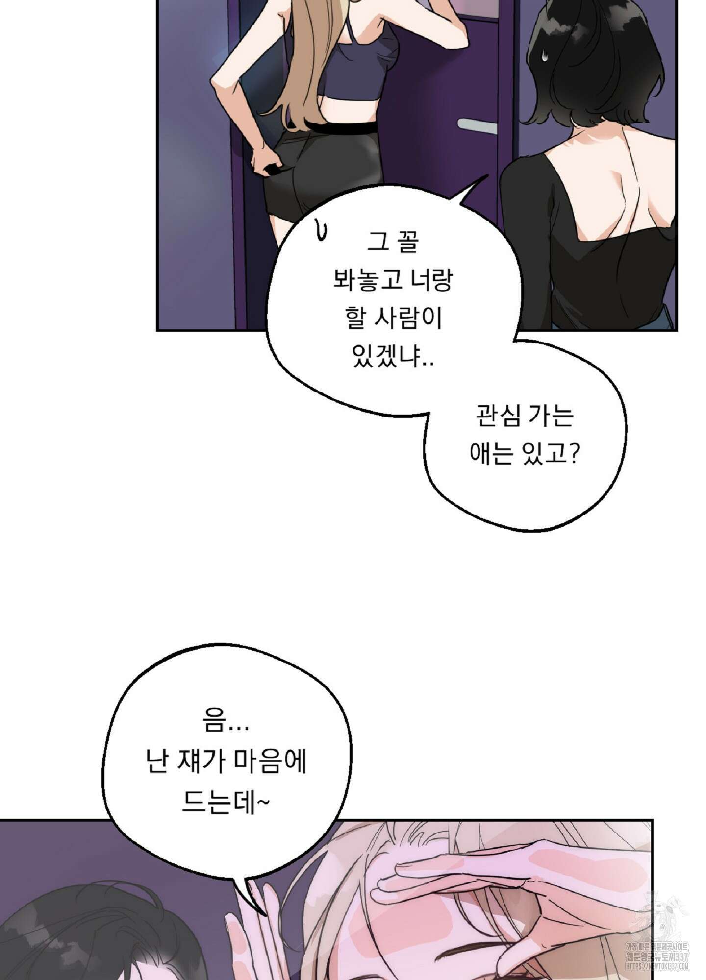 드렁큰 마이 보스 1화 19