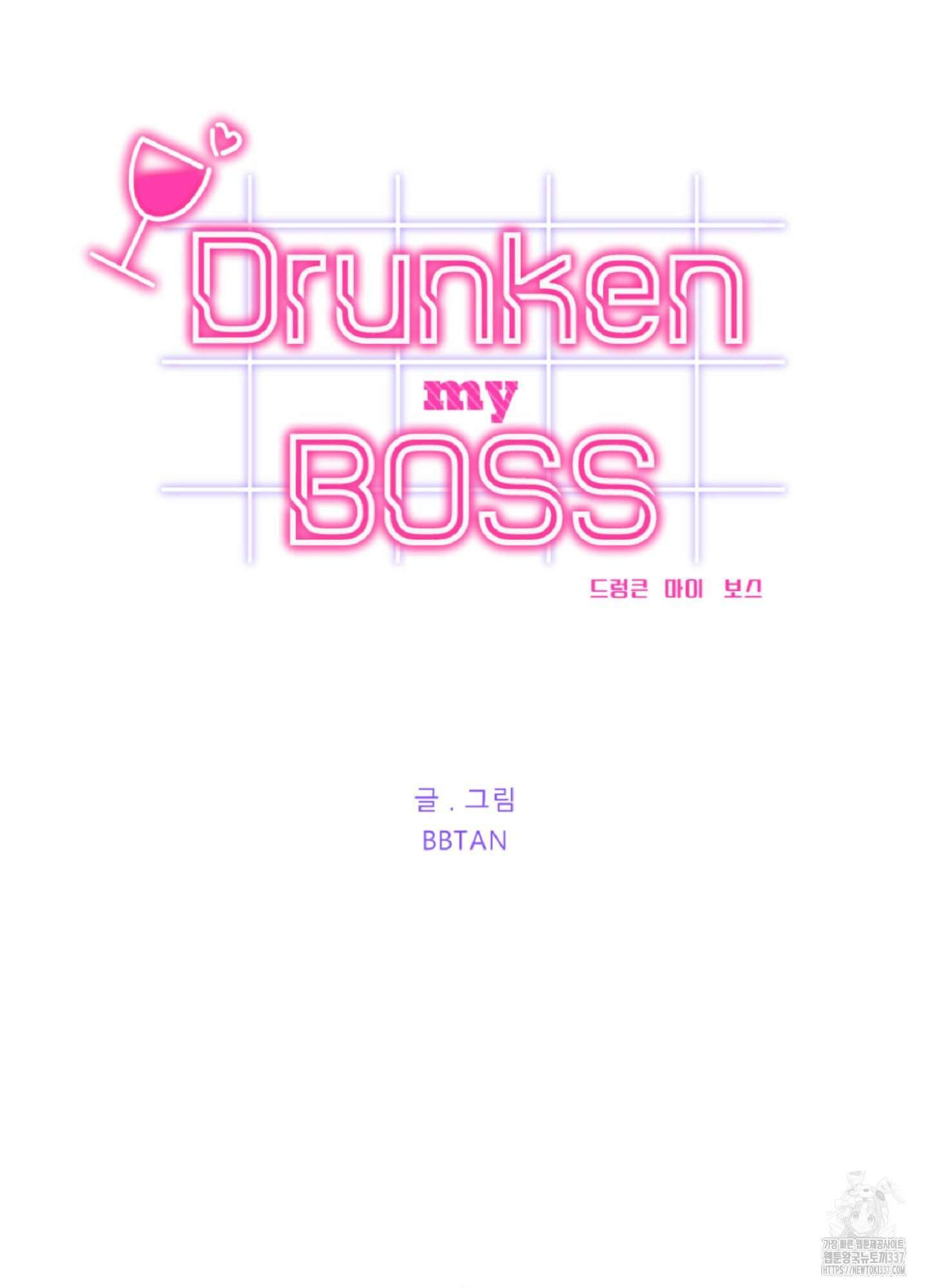 드렁큰 마이 보스 1화 31