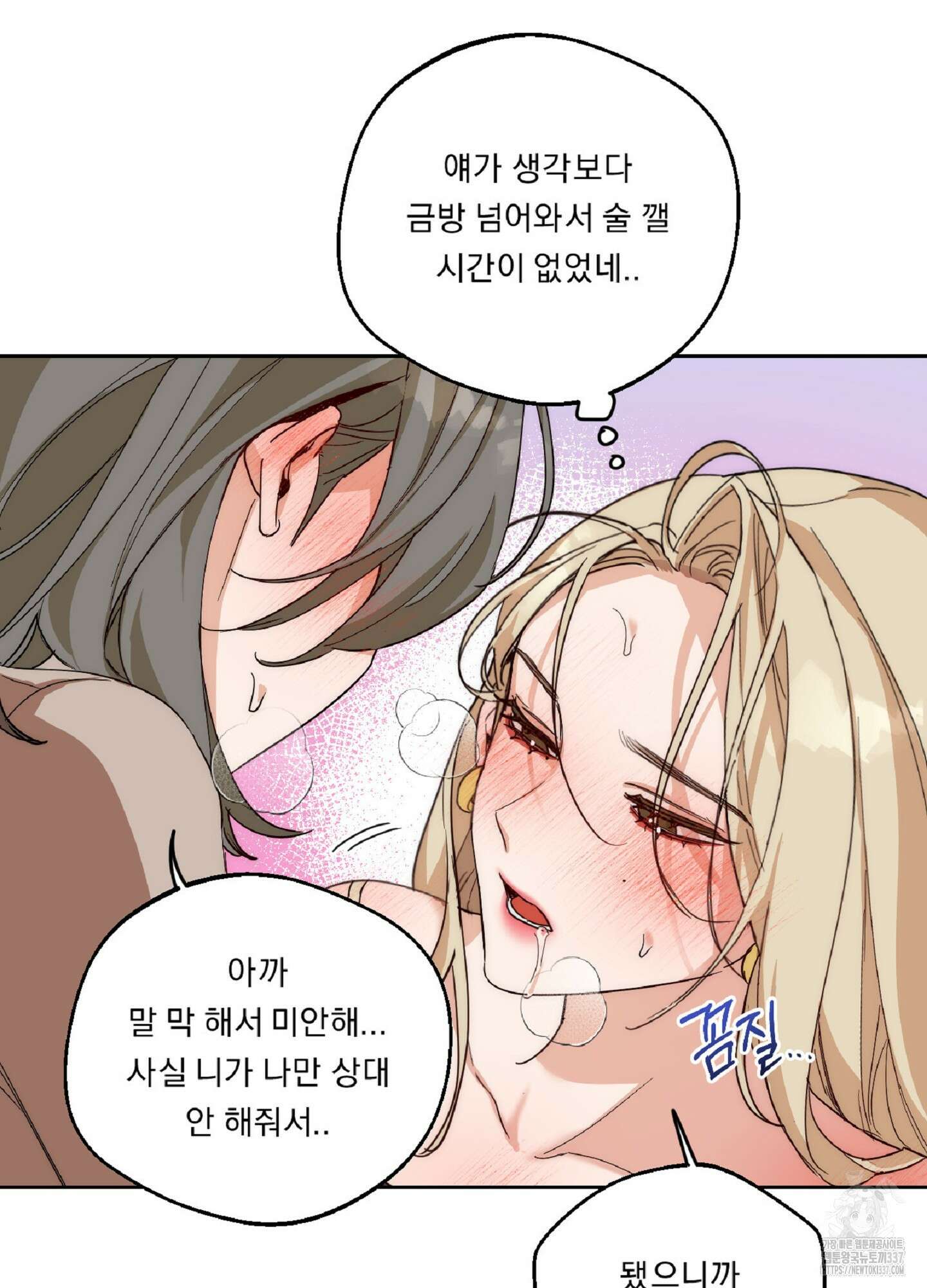 드렁큰 마이 보스 1화 34
