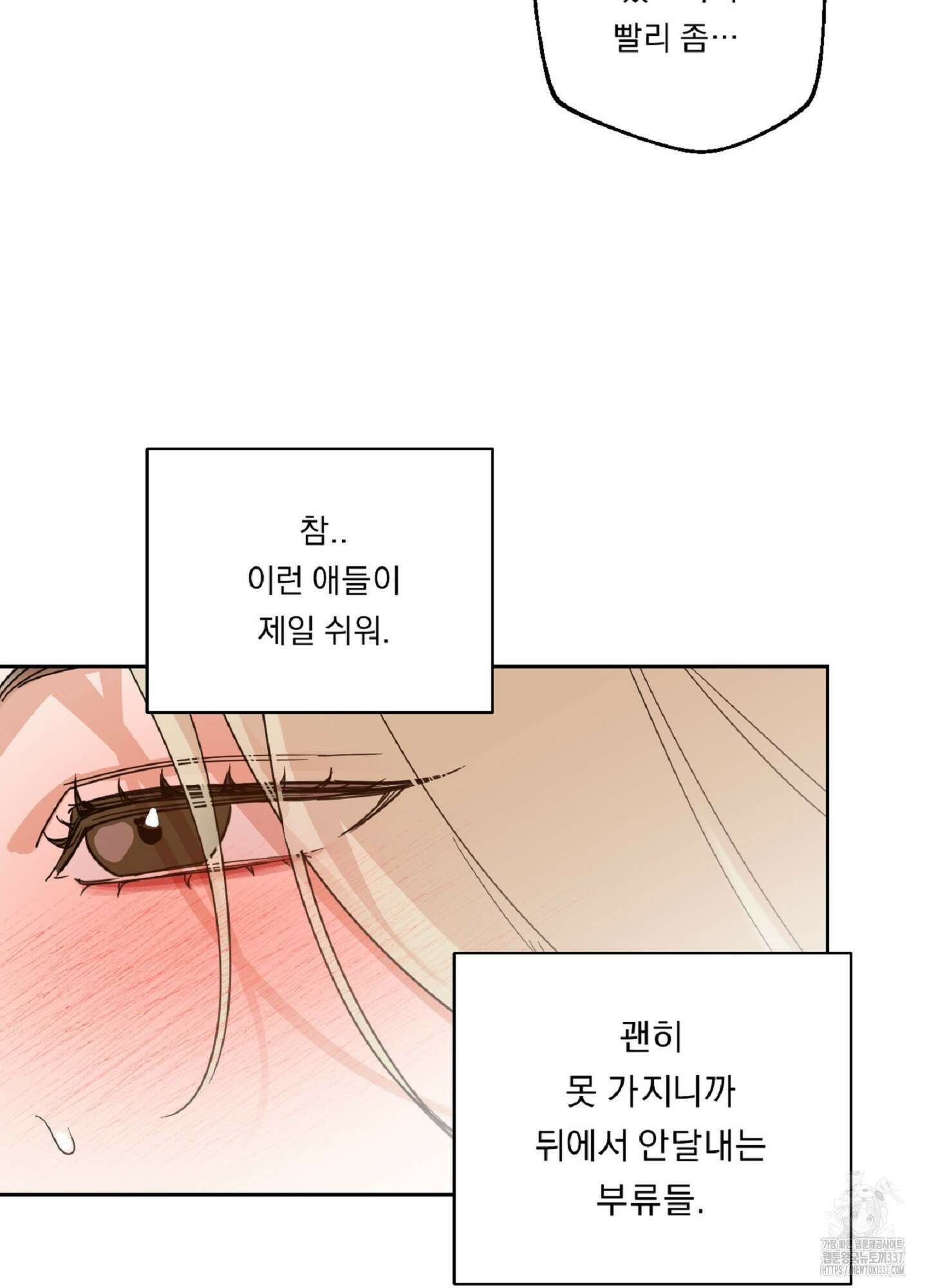 드렁큰 마이 보스 1화 35
