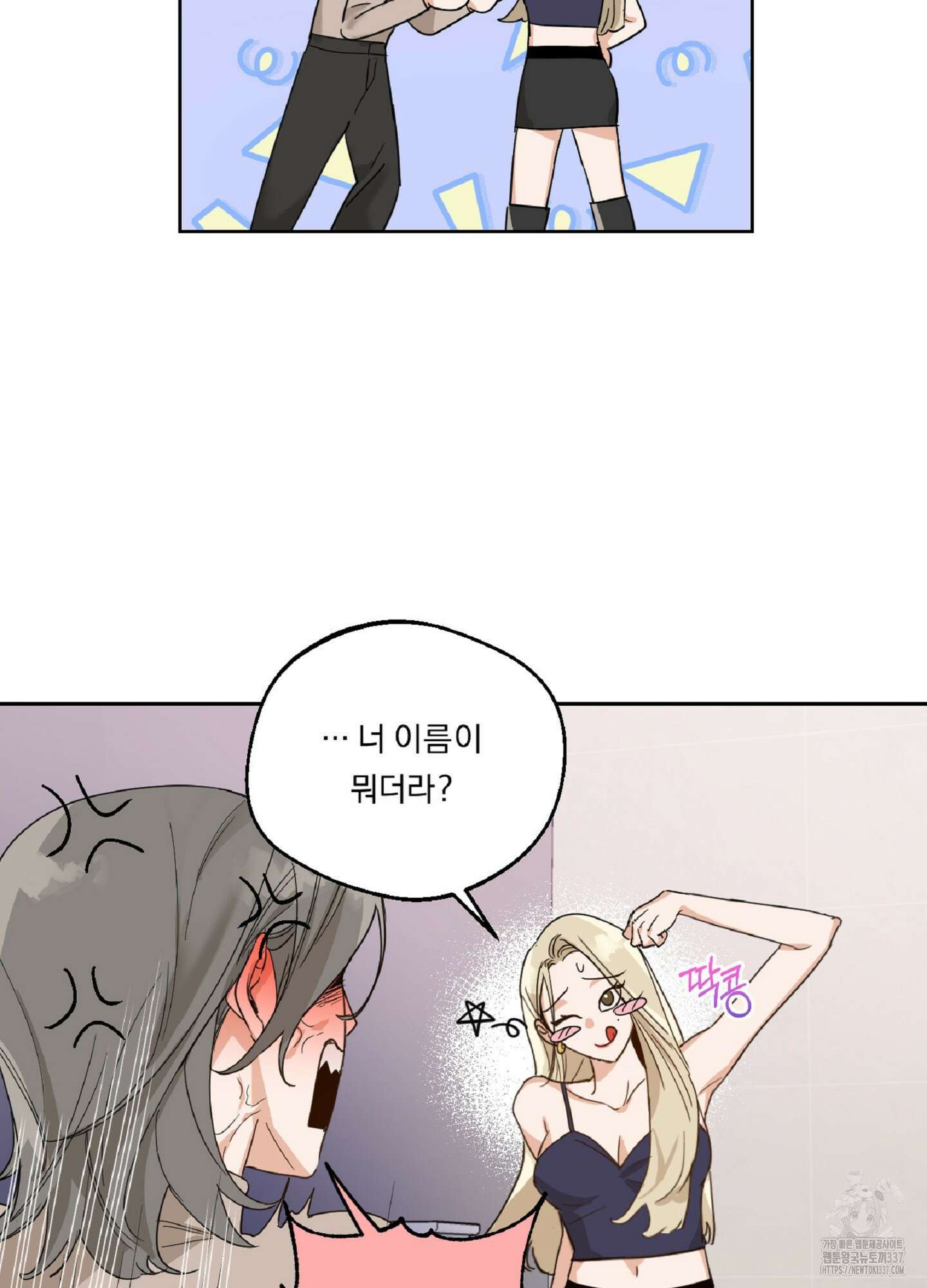 드렁큰 마이 보스 1화 49